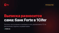 会计不再下载对账单：1Cifer 的 AI 智能体自己"走进"Forte 银行并登记到 1C