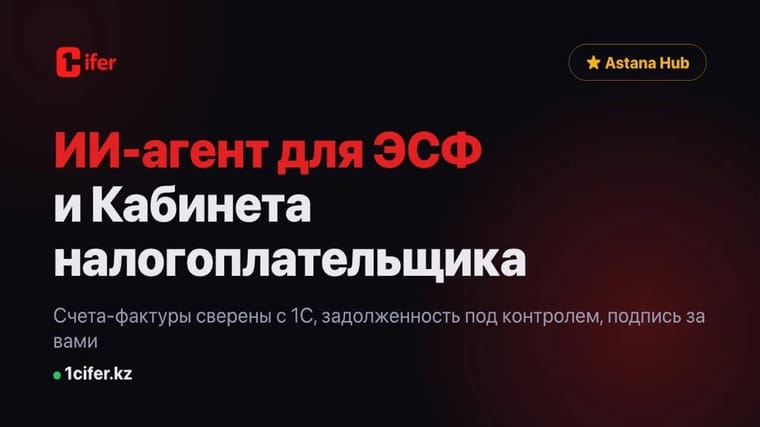 1Cifer 接入 ESF 电子发票系统与纳税人办公室：发票由 AI 智能体核对